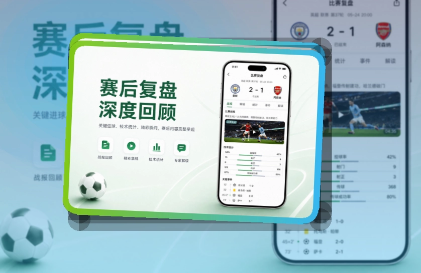 斜切下载区 · 比赛信息入口 · 赛程提醒更清楚界面展示